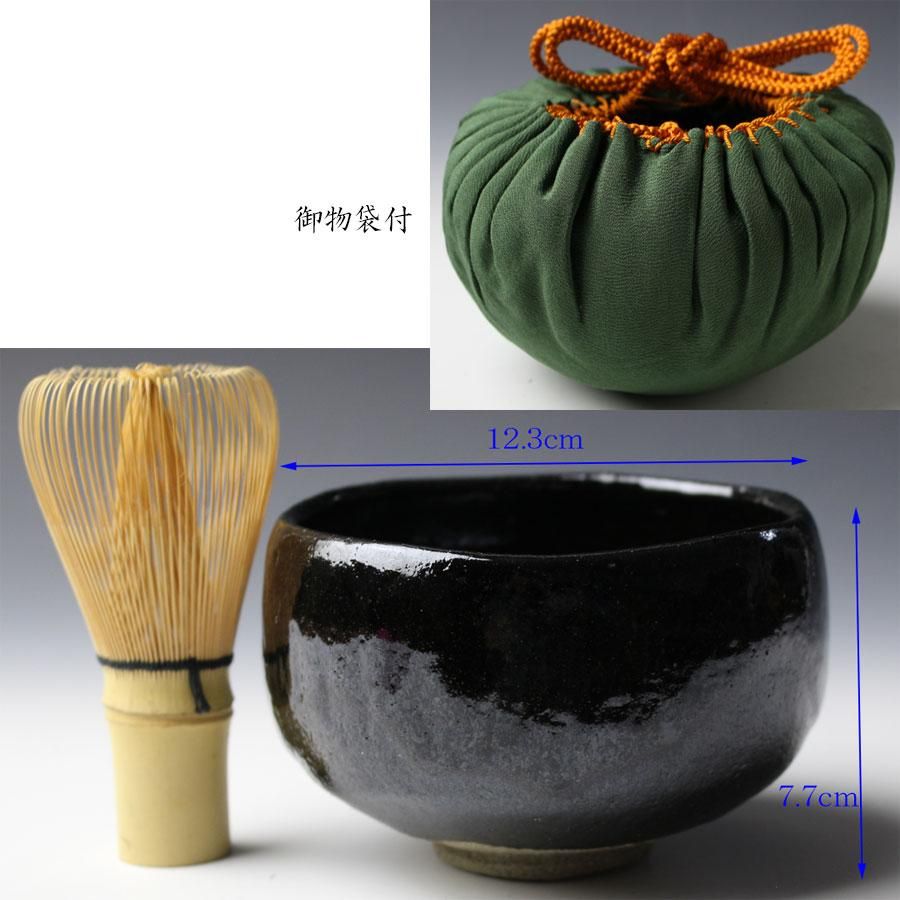 別作 黒茶碗 大樋年朗(十代大樋長左衛門)作 鵬雲斎書付 別作 黒茶碗 大樋年朗(十代大樋長左衛門)作 鵬雲斎書付