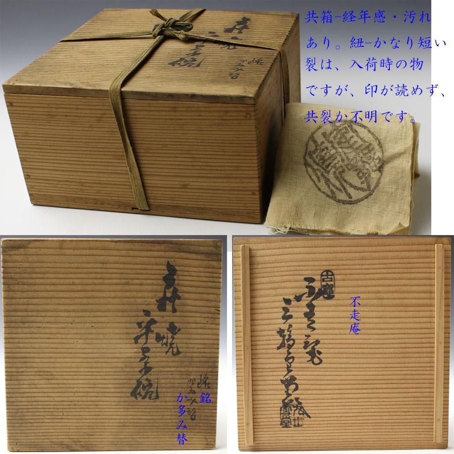 Amazon.co.jp: 真作保証萩焼九代三輪休雪三輪雪堂造 木の葉 向付