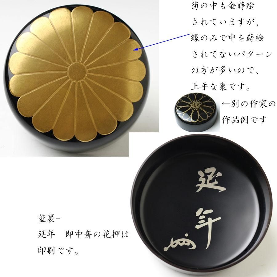 青漆爪紅八角 食籠 尋牛斎 京漆器 漆園 岡本漆堂(銘「延年 青漆爪紅八角 食籠 尋牛斎 京漆器 漆園 岡本漆堂(銘「延年