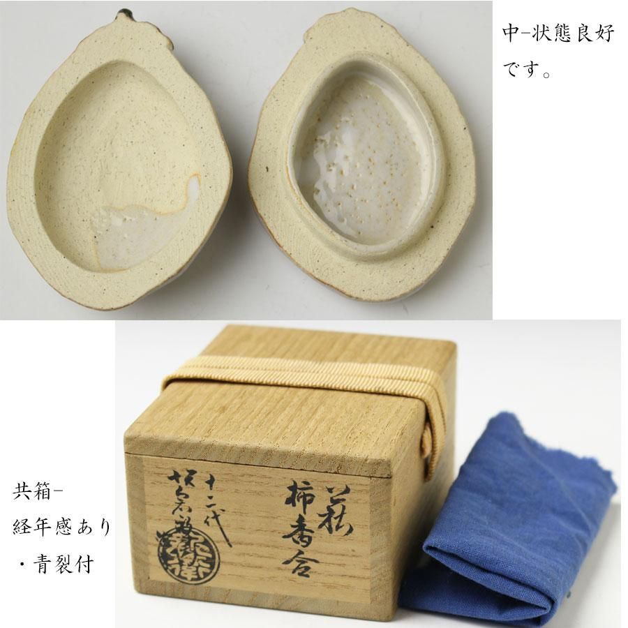 Amazon.co.jp: 香合 萩焼 十五代 坂倉新兵衛造 菊桐御紋香合 共