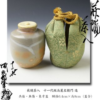 茶入 -茶道具- 【古美術・茶道具 改野商店】