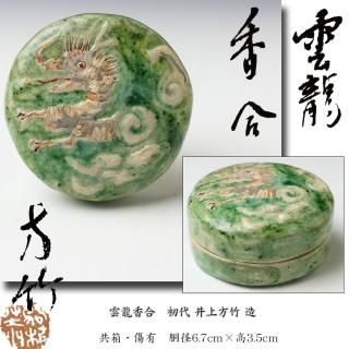 5000円未満の茶道具・古美術・近代作家作品・掛軸 【古美術 5000円未満の茶道具・古美術・近代作家作品・掛軸 【古美術