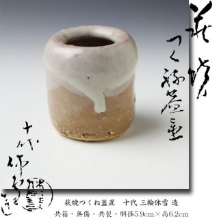 蓋置 -茶道具- 【古美術・茶道具 改野商店】