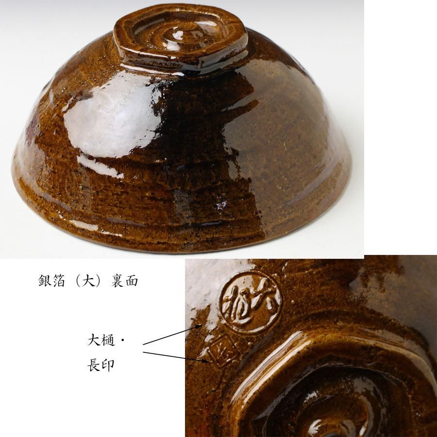 嶋台茶碗 大樋長(ひさし・九代大樋勘兵衛)作 ※飴釉・大樋釉 嶋台茶碗 大樋長(ひさし・九代大樋勘兵衛)作 ※飴釉・大樋釉