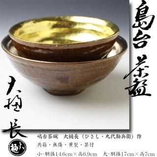 楽茶碗 -茶道具- 【古美術・茶道具 改野商店】 楽茶碗 -茶道具- 【古美術・茶道具 改野商店】