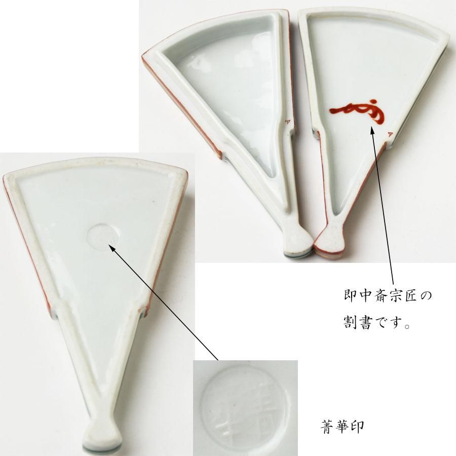 香合 タイ？ 日本 海外 伊万里 九谷 鍋島 （景徳鎮（けいと