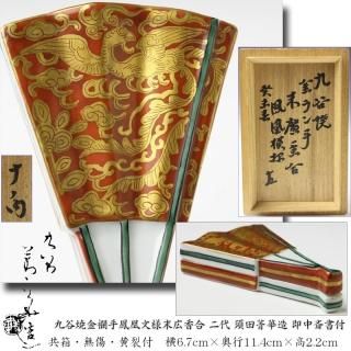 香合 -茶道具- 【古美術・茶道具 改野商店】 香合 -茶道具- 【古美術・茶道具 改野商店】