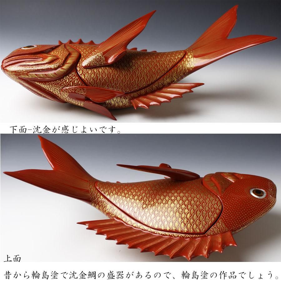 もじもじAE77 輪島塗 塗り師 一峰作 鯛型菓子器 鯛 本木地 敷皿付 もじもじAE77 輪島塗 塗り師 一峰作 鯛型菓子器 鯛 本木地 敷