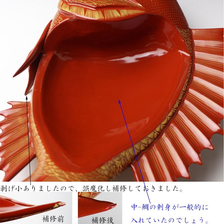 別製朱塗鯛型大平盛鉢（盛器） 台付 信斎作 彫-松斎作
