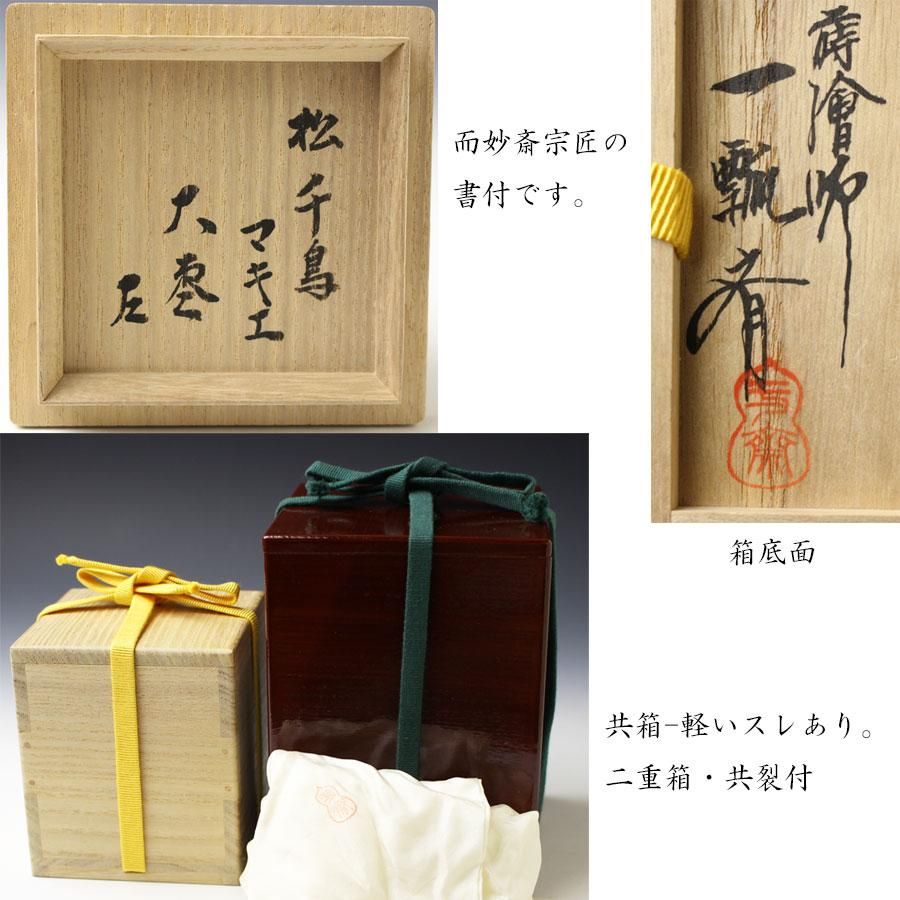 茶道具　六瓢蒔絵　大棗　内梨子地　雅光造 茶道具六瓢蒔絵大棗内梨子地雅光造