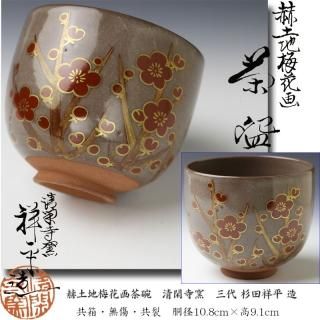 地域で探す 作家作品・工芸品・骨董品等 【古美術・茶道具 改野商店】