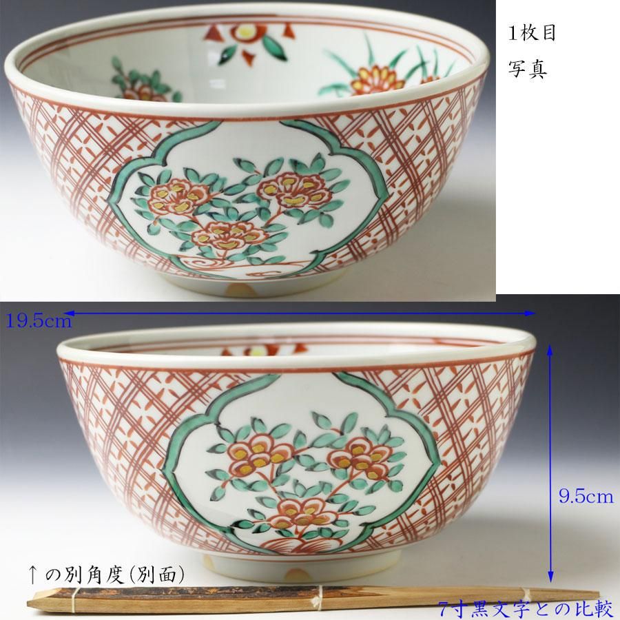 特大鉢 赤絵大鉢 文香画 呉須赤絵赤玉草花文特大鉢 8寸