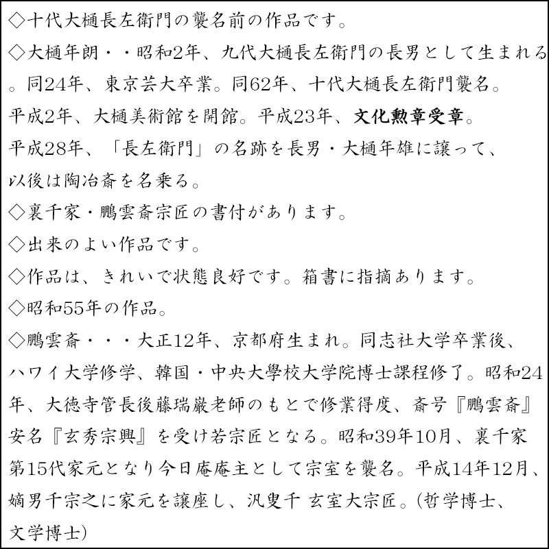 大樋長阿弥作 七宝透 杓立