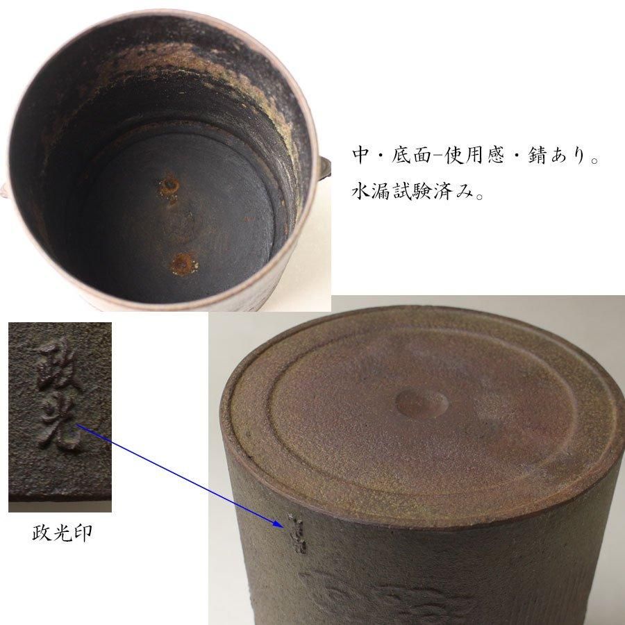雲龍釜(大)菊地政光 作 ※釣釜 雲龍釜(大)菊地政光 作 ※釣釜