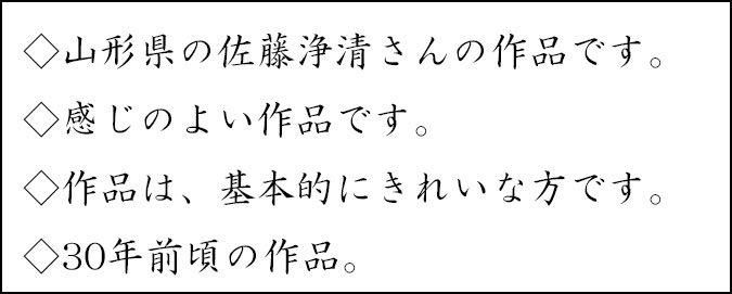 割引❣️【未使用 美品】 浜松地紋 真形 羽釜 佐藤浄清 釜鐶 （92あ⑨） 割引❣️【未使用 美品】 浜松地紋 真形 羽釜 佐藤浄清 釜鐶 （