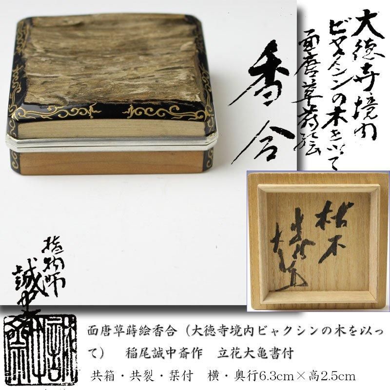 ブランド雑貨総合 中国 （面唐草 粉彩 骨董品 清時代？ 台座あり 鉴定印あり 香合 工芸品
