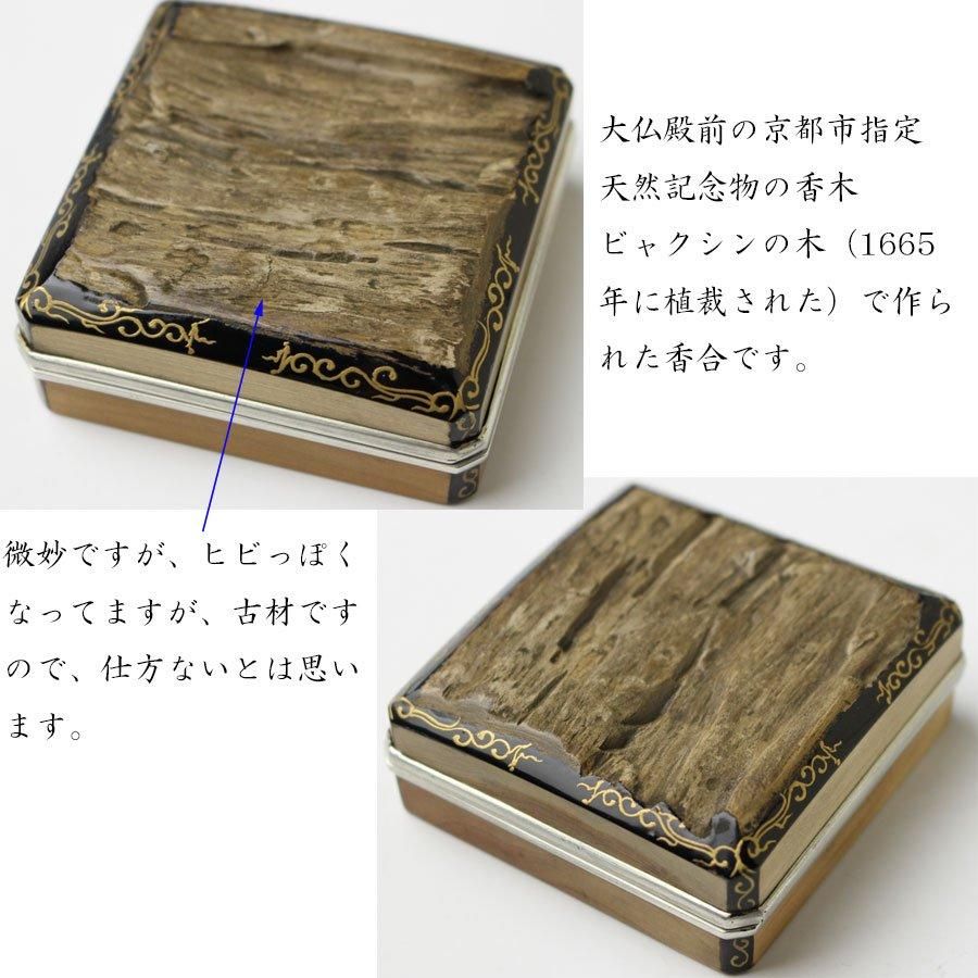 茶道具 大徳寺 如意庵 吸お 立花大亀和尚「つれづれ」稲尾誠中削り 禅僧