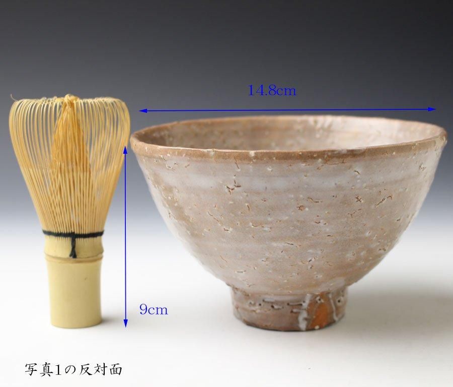 茶道具萩井戸茶碗岡田裕