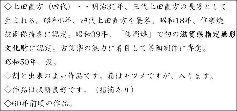 A939 直方 茶碗 信楽 割高台 共箱 四代直方 抹茶碗 茶道具 未使用 A939 直方 茶碗 信楽 割高台 共箱 四代直方 抹茶碗 茶道具 未使用