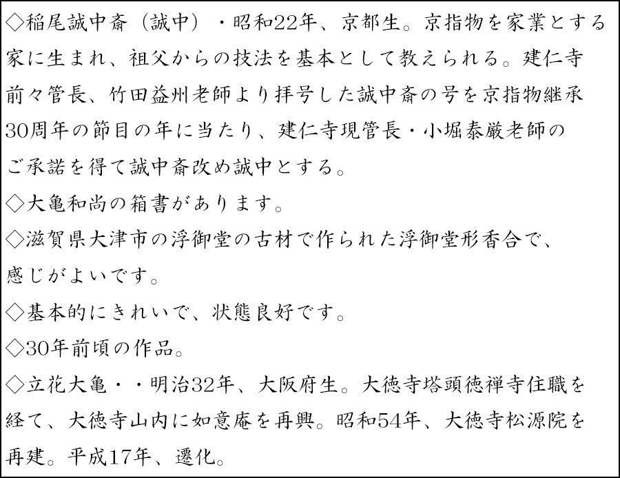 浮御堂古材 御堂香合 稲尾誠中斎 作 立花大亀書付 ※浮御堂形香合 浮御堂古材 御堂香合 稲尾誠中斎 作 立花大亀書付 ※浮御堂形香合