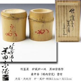 蓋置 -茶道具- 【古美術・茶道具 改野商店】 蓋置 -茶道具- 【古美術・茶道具 改野商店】