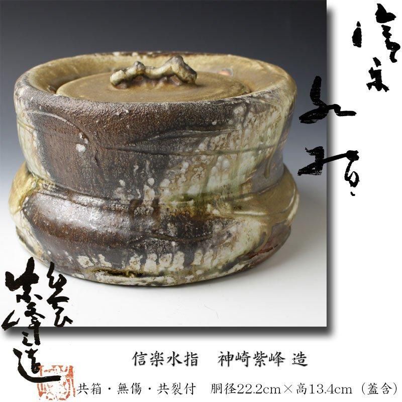 神崎紫峰 信楽幻窯 盃 酒器 Yahoo!オークション -「神崎紫峰」(工芸品) の落札相場・落札価格