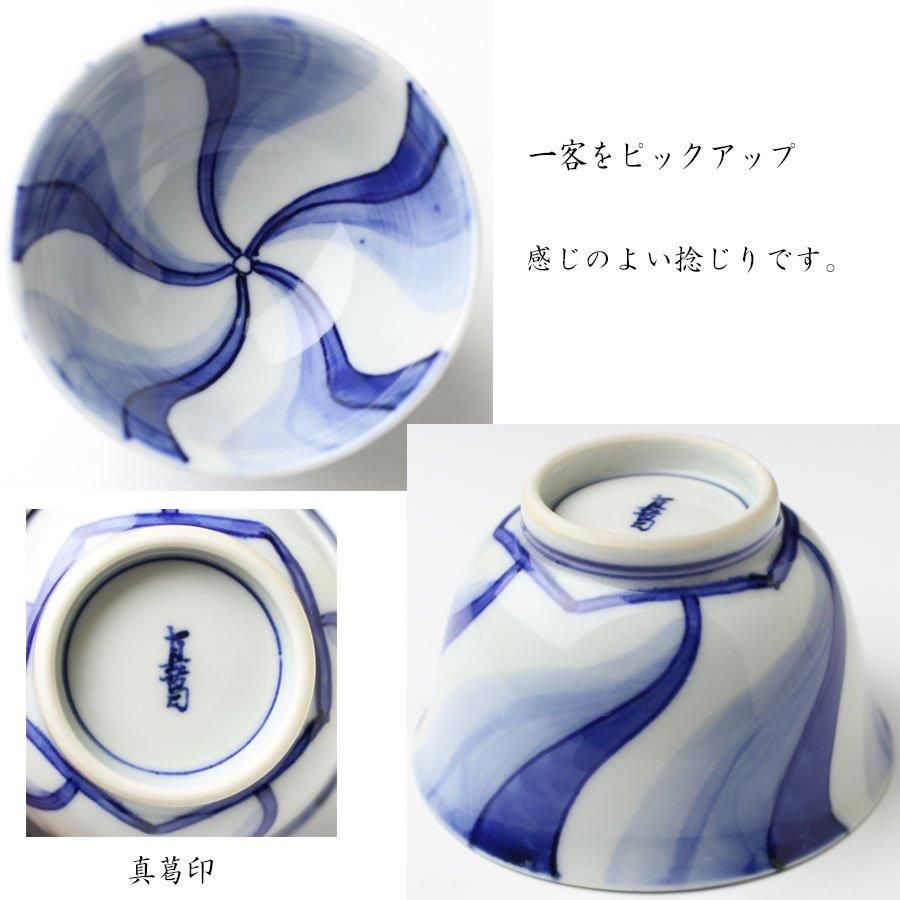 染付ねじ汲出 十客 二代 真葛香斎 造 ※汲出茶碗・汲出碗・宮川香斎