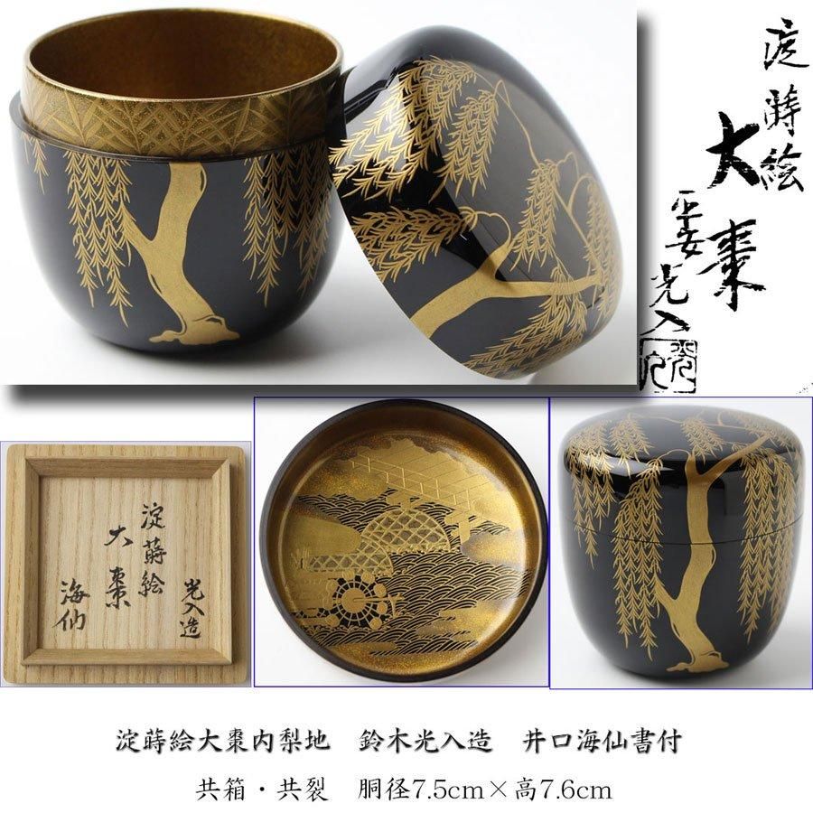 桐蒔絵大棗