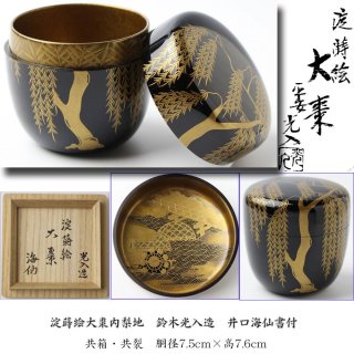 裏千家の道具 【古美術・茶道具 改野商店】