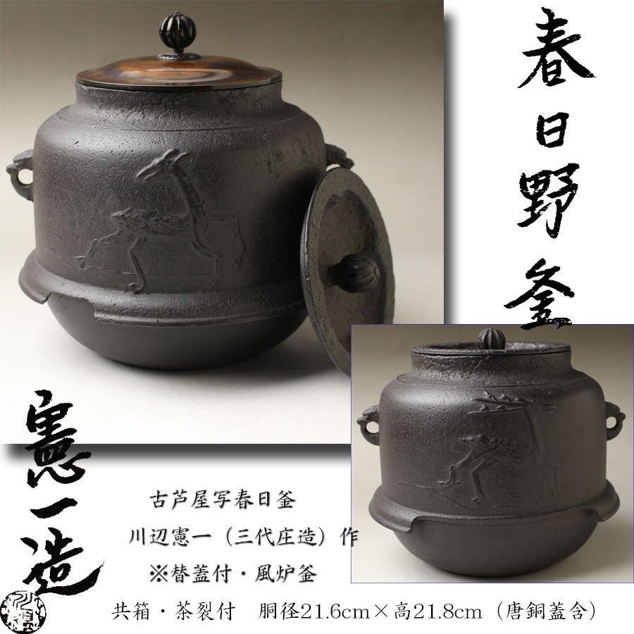 【上品】 鉄瓶 蔵】煎茶道具 釜師系 762 S 初出し品 旧家 時代 手取形 鉄瓶