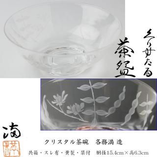 その他の地域の茶碗 -茶道具- 【古美術・茶道具 改野商店】 その他の地域の茶碗 -茶道具- 【古美術・茶道具 改野商店】