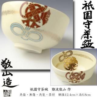 煎茶道具　天然肥松　和歌文　茶合　碗鎮　在銘　共箱　V　R4980 煎茶道具 天然肥松 和歌文 茶合 碗鎮 在銘 共箱 V R4980