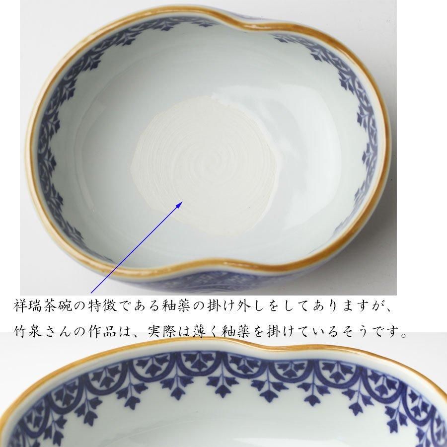 祥瑞沓茶碗 五代 三浦竹泉 造 祥瑞沓茶碗 五代 三浦竹泉 造