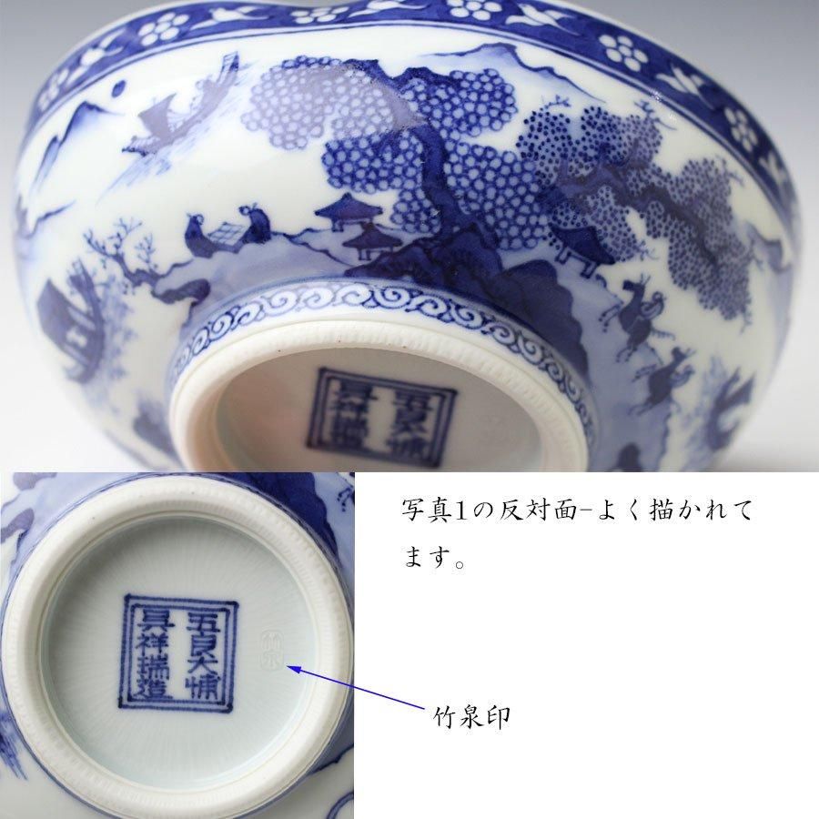 祥瑞沓茶碗 五代 三浦竹泉 造 祥瑞沓茶碗 五代 三浦竹泉 造