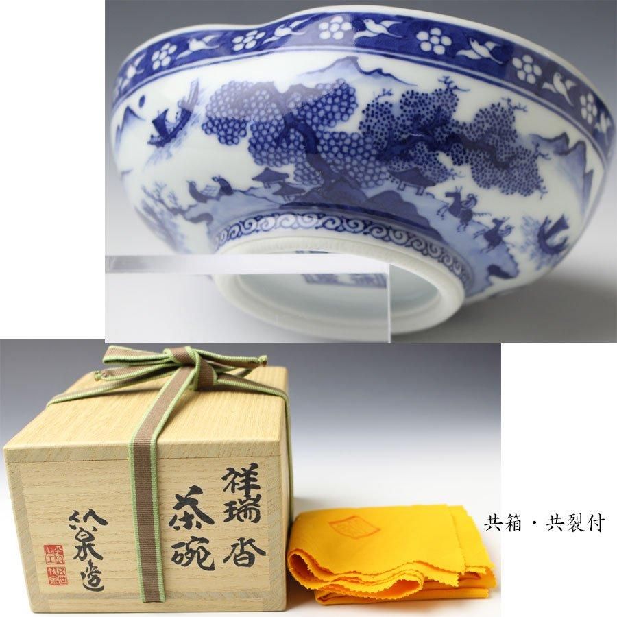 祥瑞沓茶碗 五代 三浦竹泉 造 祥瑞沓茶碗 五代 三浦竹泉 造