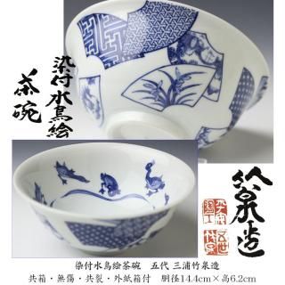 清水日呂志 銘「朝陽」 御本写大茶碗 駕洛窯 堀内宗完(兼中斎)書付 清水日呂志 銘「朝陽」 御本写大茶碗 駕洛窯 堀内宗完(兼中斎)書付