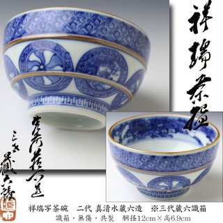 京焼茶碗 -茶道具- 【古美術・茶道具 改野商店】