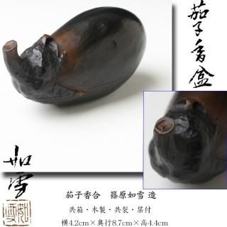 木製香合・竹製香合・塗物香合 -茶道具- 【古美術・茶道具 改野 木製香合・竹製香合・塗物香合 -茶道具- 【古美術・茶道具 改野