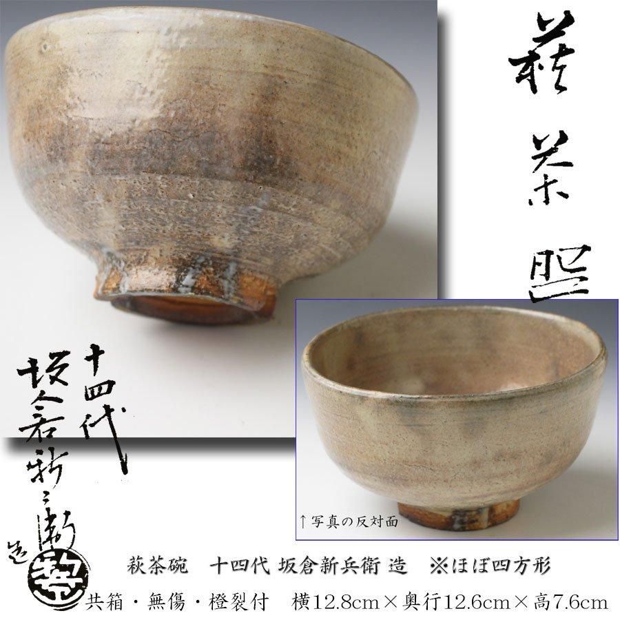 萩茶碗 桐に鳳凰文 募る 萩茶碗 桐に鳳凰文 募る