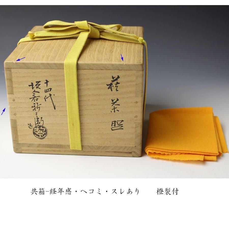 萩茶碗 十四代 坂倉新兵衛 造 ※ほぼ四方形 萩茶碗 十四代 坂倉新兵衛 造 ※ほぼ四方形