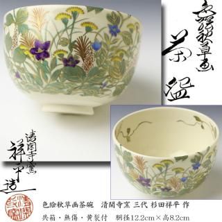 究極の古美術◼️蔵から美しい漆塗りの見事なリンゴのお茶 究極の古美術◼️蔵から美しい漆塗りの見事なリンゴのお茶