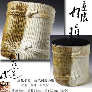 高取焼水指・膳所焼水指・万古焼水指 -茶道具- 【古美術・茶道具 高取焼水指・膳所焼水指・万古焼水指 -茶道具- 【古美術・茶道具