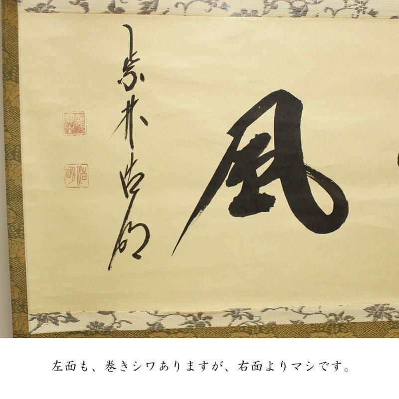 k*n様 即中斎　　方谷浩明　合筆　横物 k*n様 即中斎 方谷浩明 合筆 横物