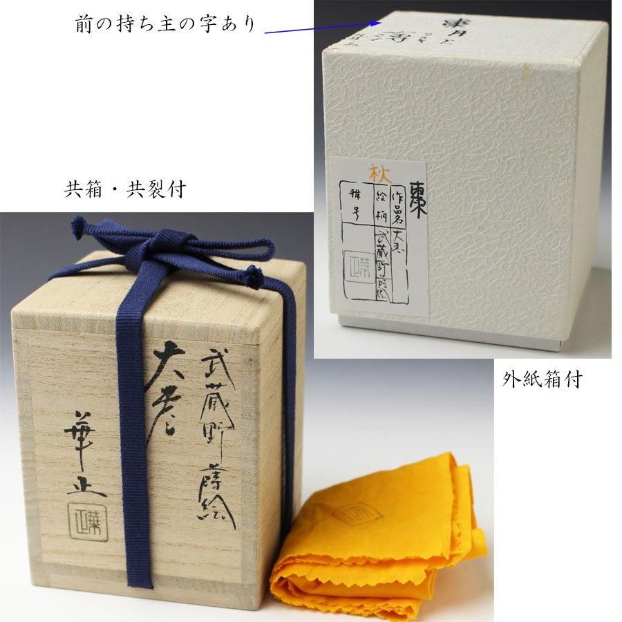 泰園作 ツボツボ一閑大棗 共箱