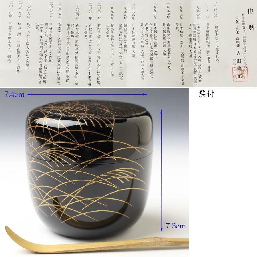武蔵野蒔絵大棗 吉田華正 作 ※蓋裏-鈴虫蒔絵 武蔵野蒔絵大棗 吉田華正 作 ※蓋裏-鈴虫蒔絵