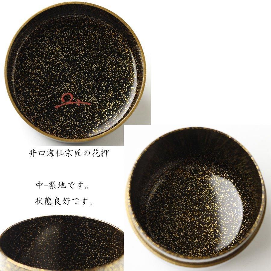 新品同様 井口海仙花押 アンティーク/コレクション - 瓢香合 工芸品