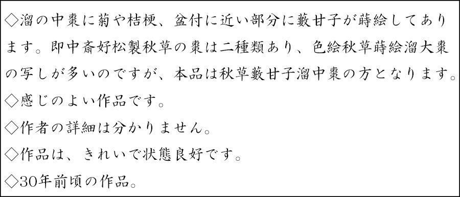 棗　即中斎好　紅葉　漆　道場宗廣 棗 即中斎好 紅葉 漆 道場宗廣 栗山園オンライン通販部 / 【出物