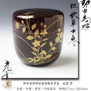 価格で探す 【古美術・茶道具 改野商店】 価格で探す 【古美術・茶道具 改野商店】