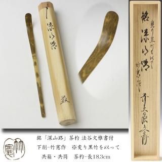 真作/古谷一晁/秋谿/カワセミ図/桐共箱付/布袋屋掛軸