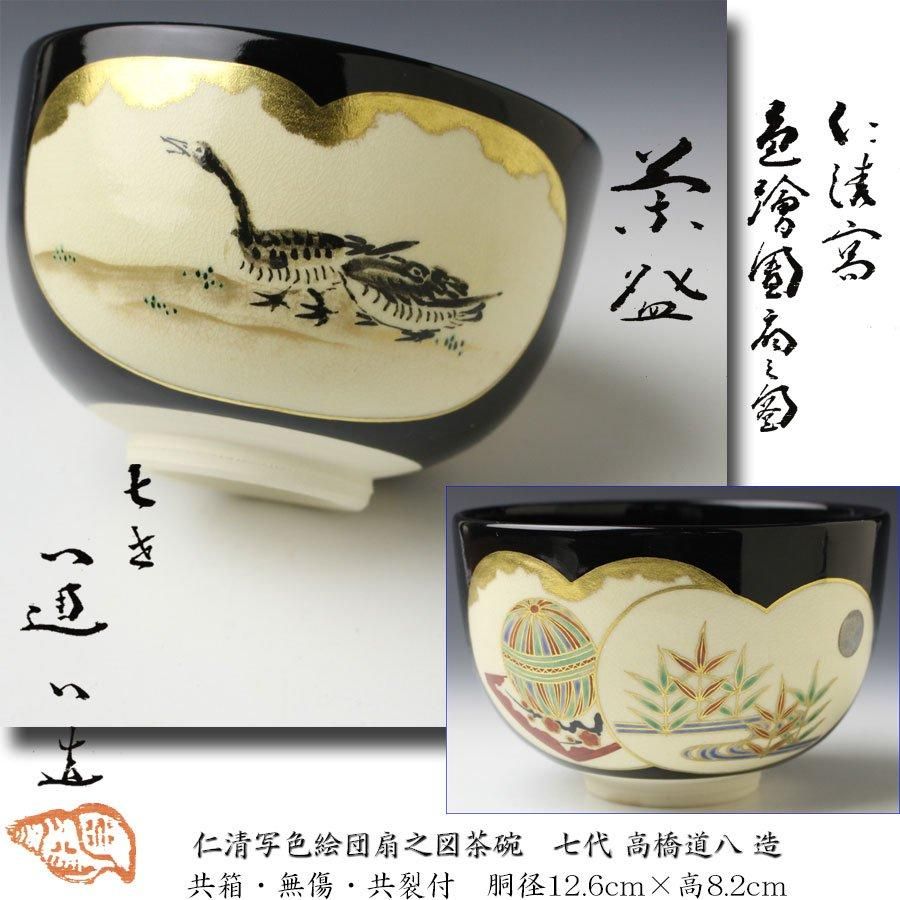 【人気沸騰】 加藤利昇？ 昇 仁清写 七夕 #1129023 共箱 平茶碗 色絵 金彩 竹 工芸品